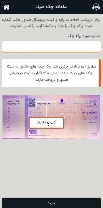 صفر تا صد ثبت چک صیادی | راهنمای جدید ثبت چک در سامانه و اپلیکیشن‌ها