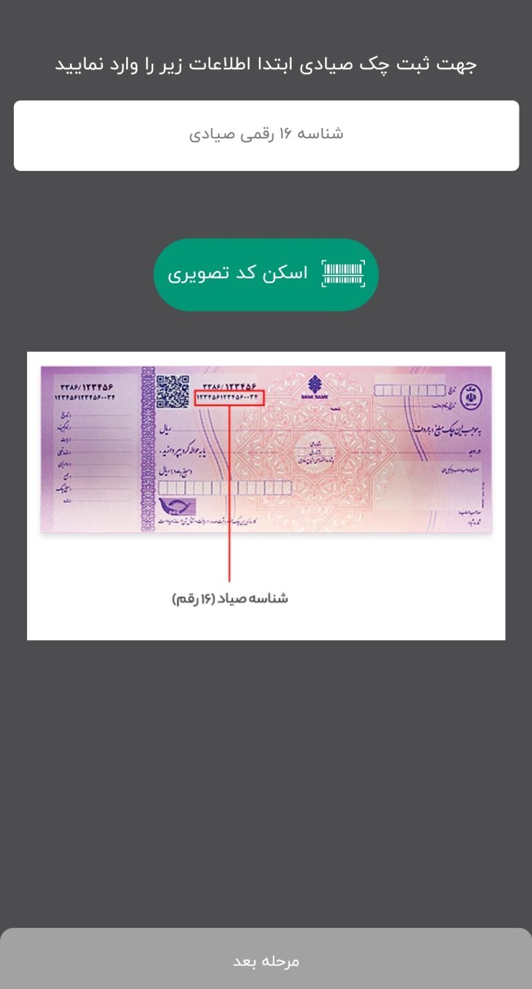 صفر تا صد ثبت چک صیادی | راهنمای جدید ثبت چک در سامانه و اپلیکیشن‌ها
