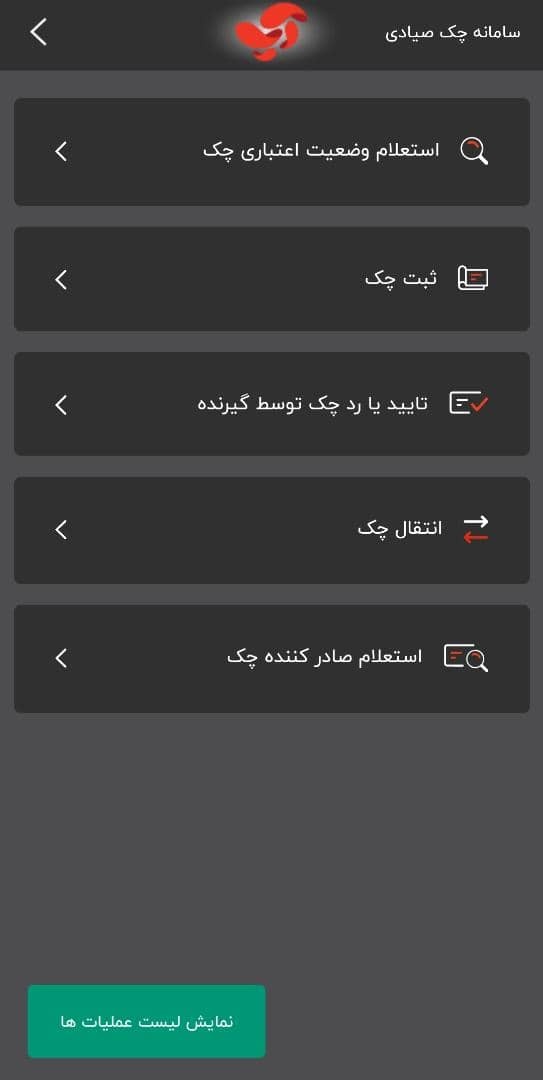 صفر تا صد ثبت چک صیادی | راهنمای جدید ثبت چک در سامانه و اپلیکیشن‌ها