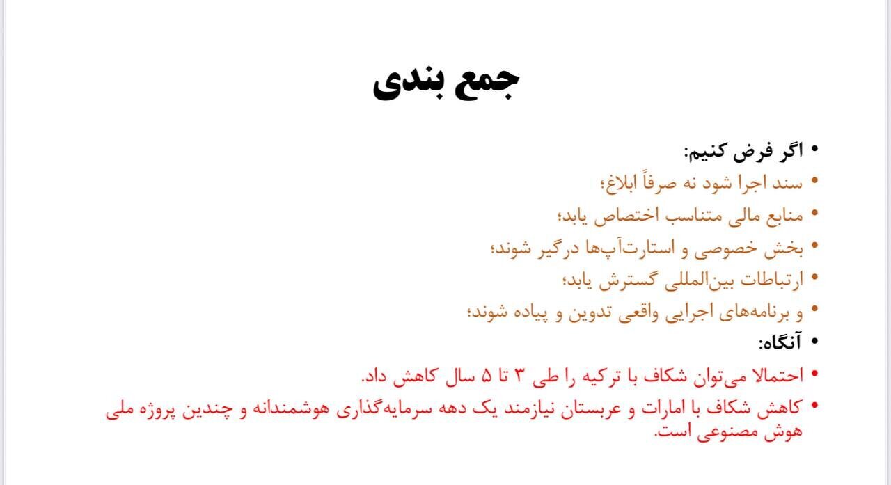 هشدار جدی آذری جهرمی در زمینه هوش مصنوعی