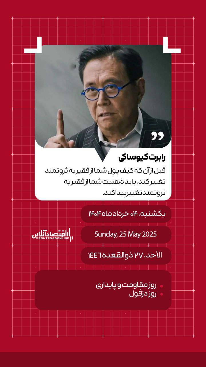 امروز ۴ خرداد ۱۴۰۴ چه روزی است؟ / تاریخ امروز به میلادی و قمری