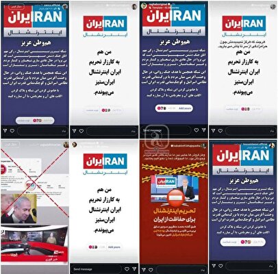 پویشی برای تحریم «اینترنشنال» از سوی هنرمندان با حمایت مردم