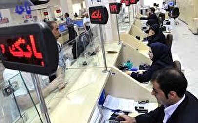 خبر جدید از فعالیت بانک‌ها در هفته آینده ۳۱ خرداد تا ۲ تیر