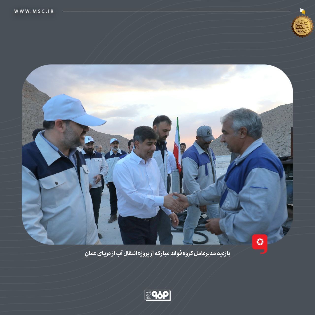 آب دریای عمان به‌ زودی به فولاد مبارکه می‌رسد/ برداشت کمتراز ۱.۵ درصدی فولاد مبارکه از حوضه آبریز زاینده رود به نزدیک صفر می رسد