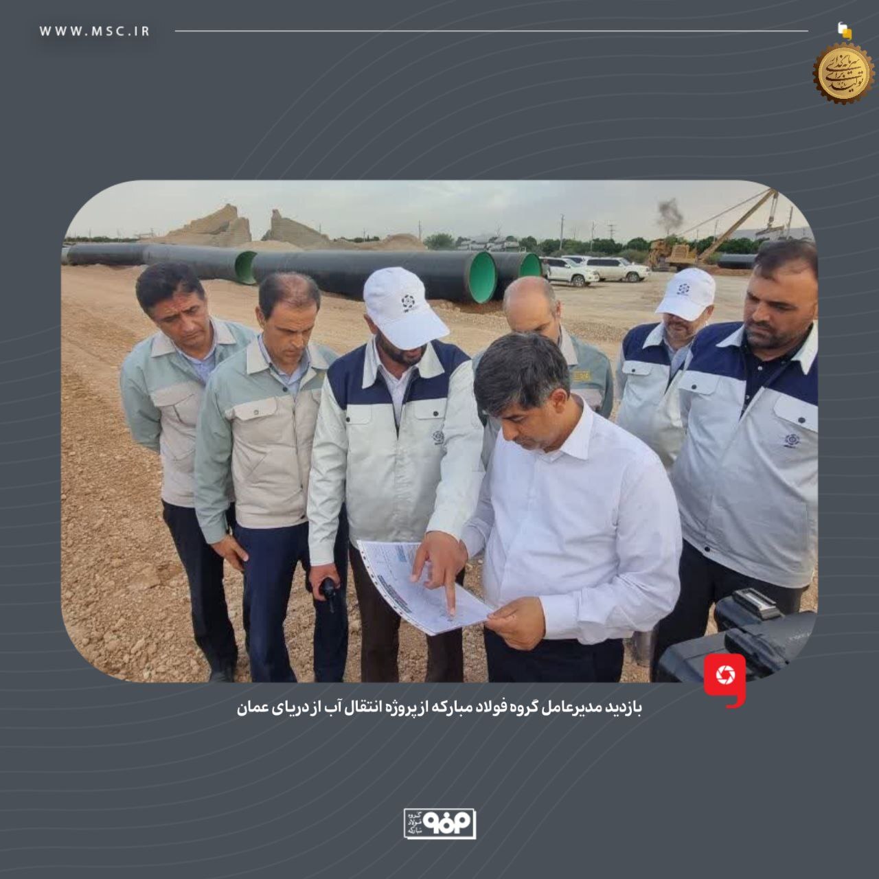 آب دریای عمان به‌ زودی به فولاد مبارکه می‌رسد/ برداشت کمتراز ۱.۵ درصدی فولاد مبارکه از حوضه آبریز زاینده رود به نزدیک صفر می رسد