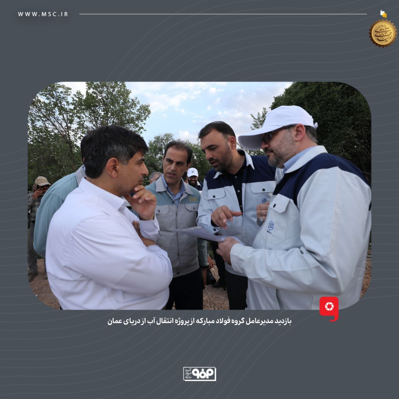 آب دریای عمان به‌ زودی به فولاد مبارکه می‌رسد/ برداشت کمتراز ۱.۵ درصدی فولاد مبارکه از حوضه آبریز زاینده رود به نزدیک صفر می رسد