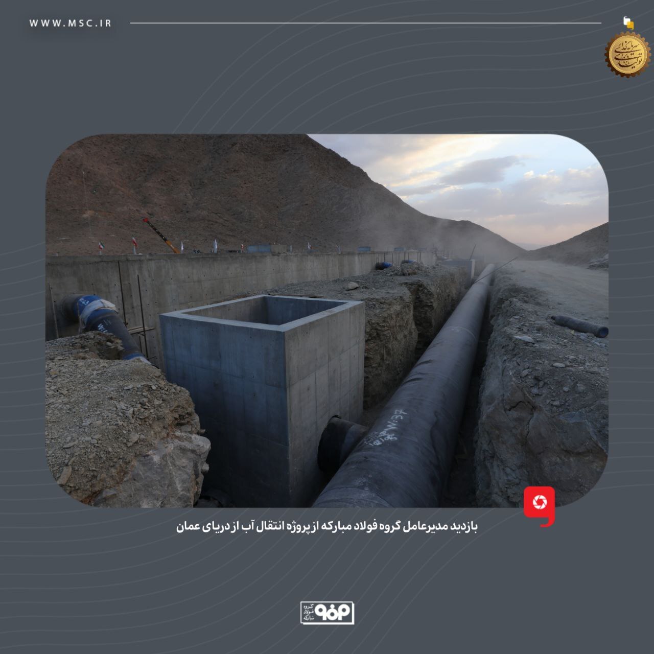 آب دریای عمان به‌ زودی به فولاد مبارکه می‌رسد/ برداشت کمتراز ۱.۵ درصدی فولاد مبارکه از حوضه آبریز زاینده رود به نزدیک صفر می رسد