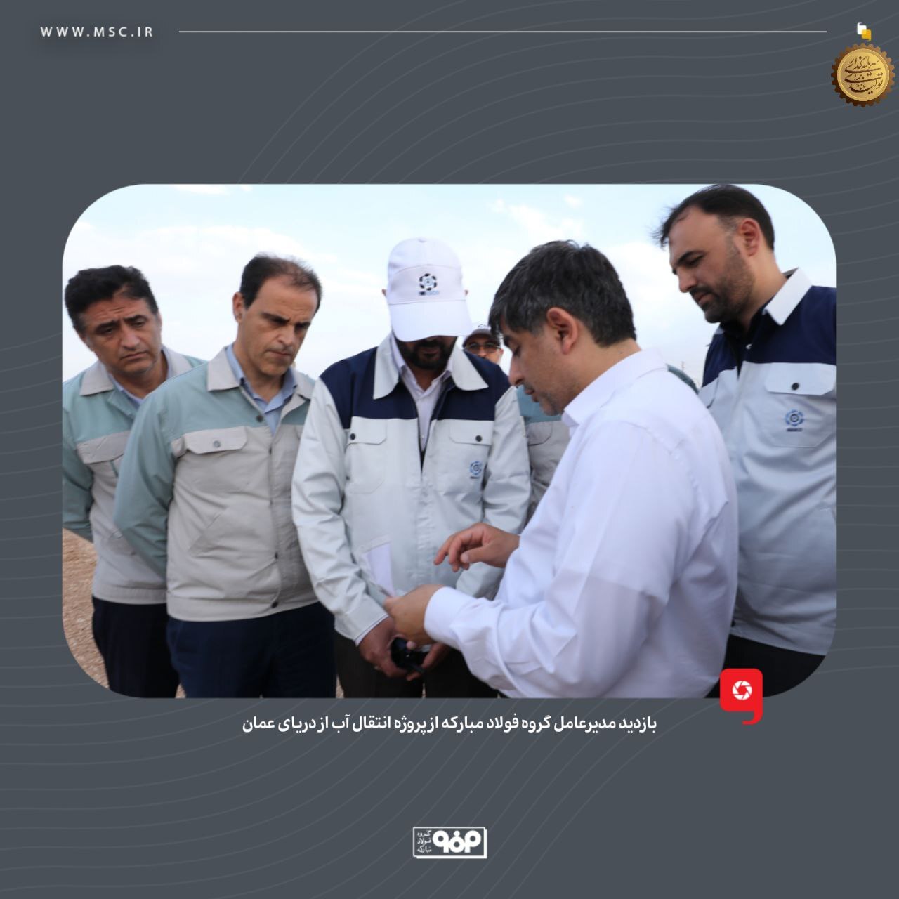 آب دریای عمان به‌ زودی به فولاد مبارکه می‌رسد/ برداشت کمتراز ۱.۵ درصدی فولاد مبارکه از حوضه آبریز زاینده رود به نزدیک صفر می رسد