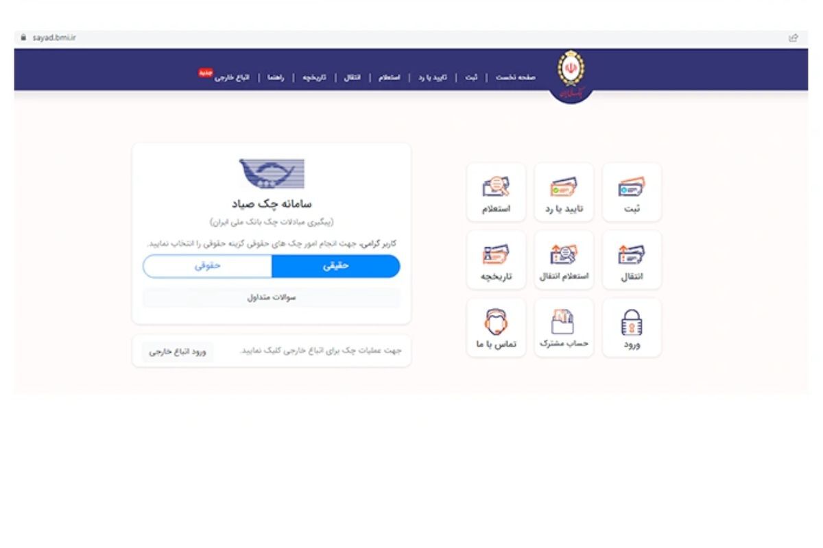 ثبت چک صیادی بانک ملی؛ راهنمای کامل و تصویری برای ثبت، تأیید و انتقال چک در سامانه صیاد