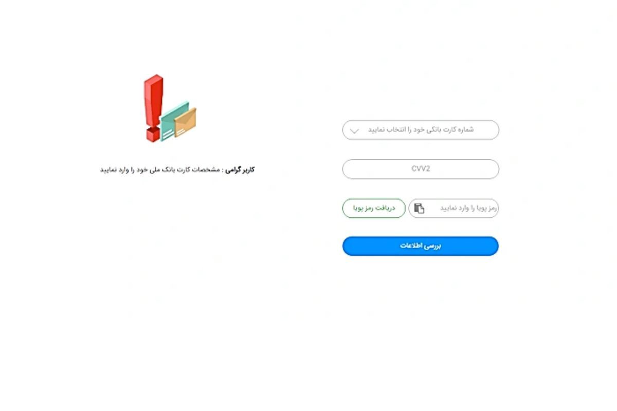 ثبت چک صیادی بانک ملی؛ راهنمای کامل و تصویری برای ثبت، تأیید و انتقال چک در سامانه صیاد