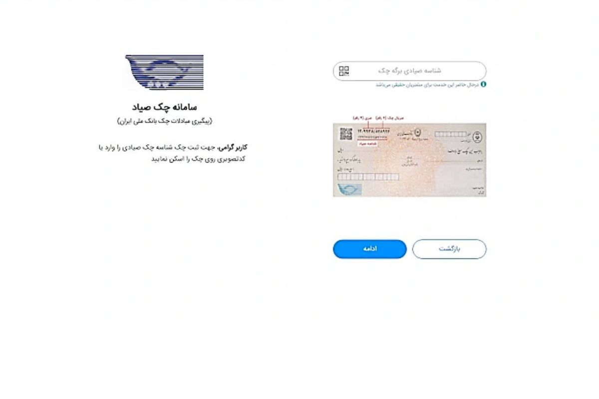 ثبت چک صیادی بانک ملی؛ راهنمای کامل و تصویری برای ثبت، تأیید و انتقال چک در سامانه صیاد