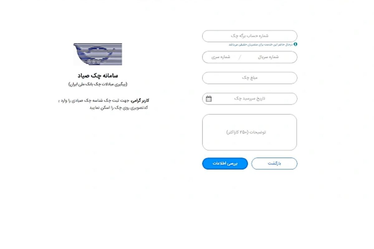 ثبت چک صیادی بانک ملی؛ راهنمای کامل و تصویری برای ثبت، تأیید و انتقال چک در سامانه صیاد