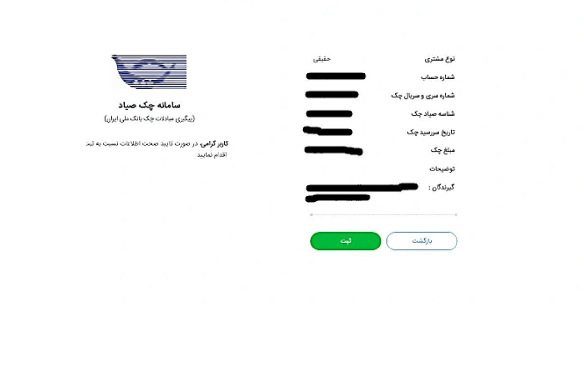ثبت چک صیادی بانک ملی؛ راهنمای کامل و تصویری برای ثبت، تأیید و انتقال چک در سامانه صیاد