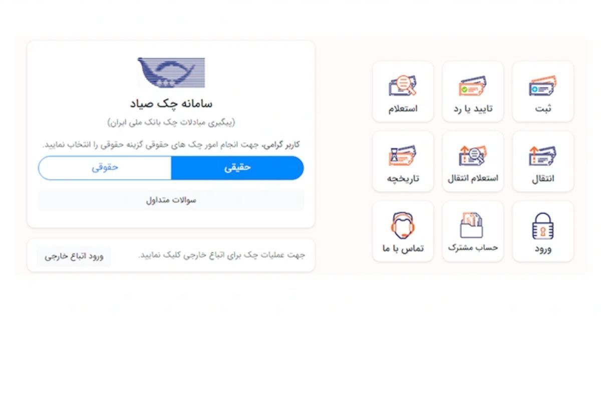 ثبت چک صیادی بانک ملی؛ راهنمای کامل و تصویری برای ثبت، تأیید و انتقال چک در سامانه صیاد