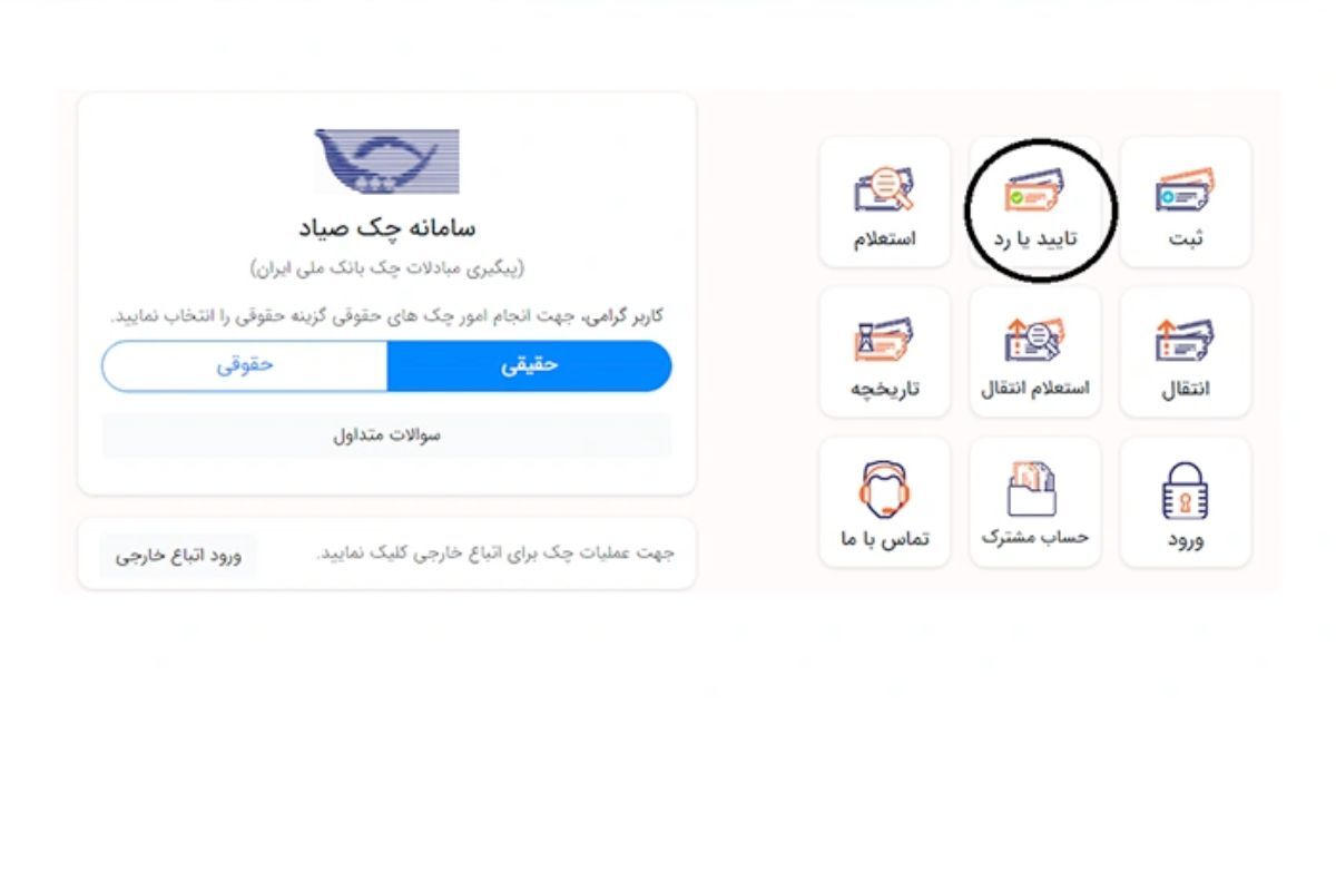 ثبت چک صیادی بانک ملی؛ راهنمای کامل و تصویری برای ثبت، تأیید و انتقال چک در سامانه صیاد