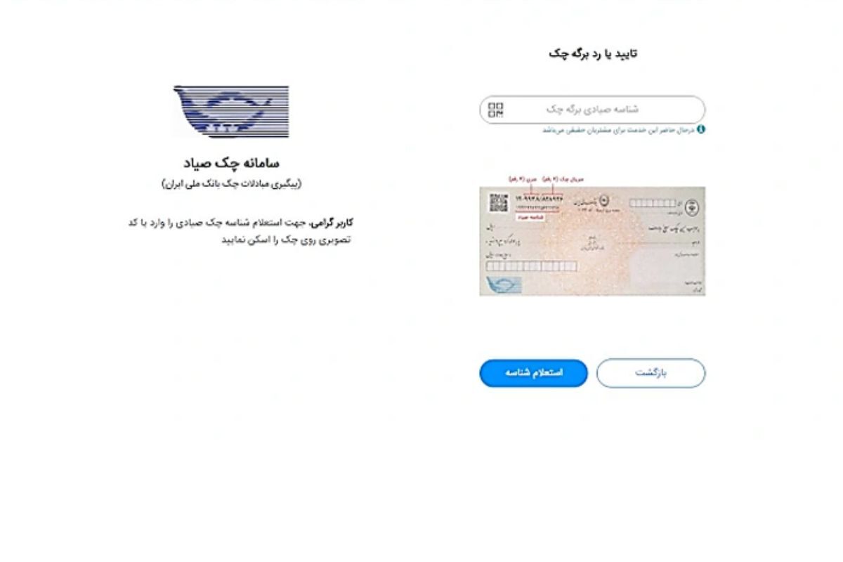 ثبت چک صیادی بانک ملی؛ راهنمای کامل و تصویری برای ثبت، تأیید و انتقال چک در سامانه صیاد