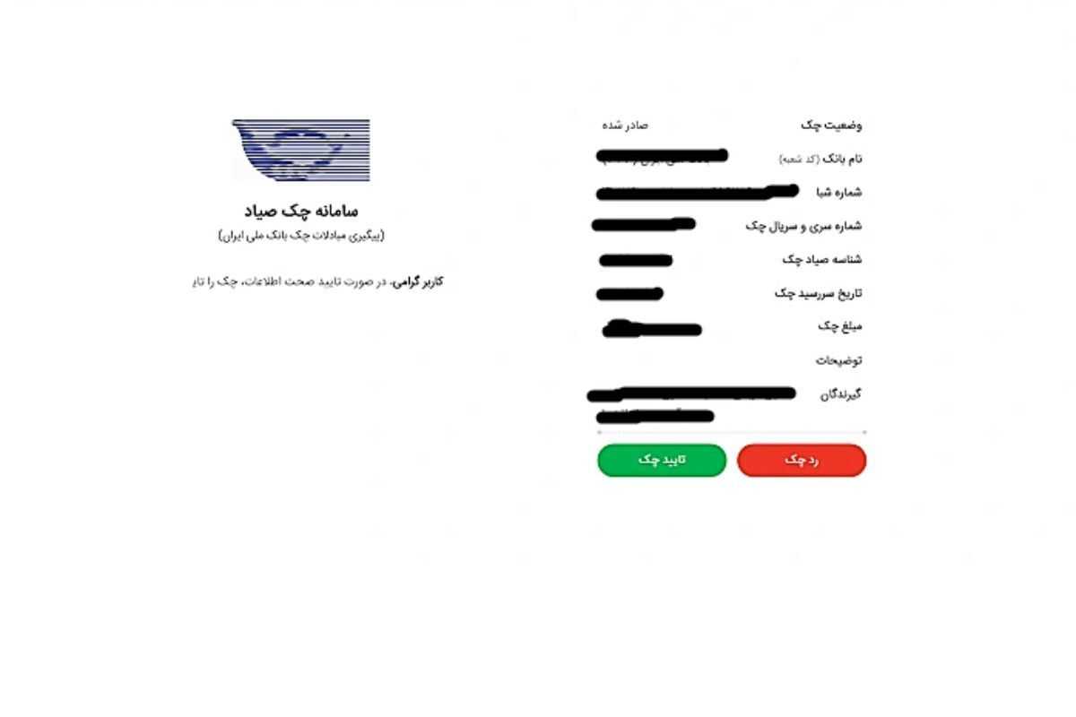 ثبت چک صیادی بانک ملی؛ راهنمای کامل و تصویری برای ثبت، تأیید و انتقال چک در سامانه صیاد