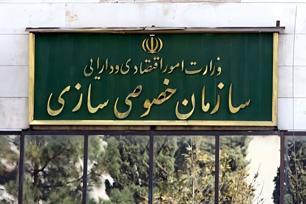  اطلاعیه سازمان خصوصی‌سازی درمورد واگذاری سهام ایران خودرو و سایپا 