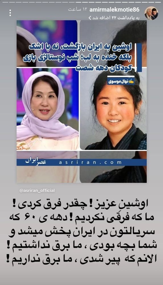پیام کنایه آمیز پسر اسطوره سینما برای اوشین