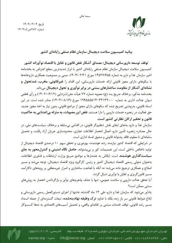 مقابله با نوآوری یا حراست از قانون؟
