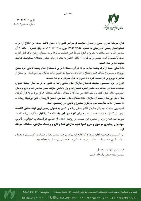 مقابله با نوآوری یا حراست از قانون؟