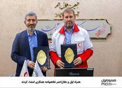 همراه اول و هلال‌احمر تفاهم‌نامه همکاری امضاء کردند 