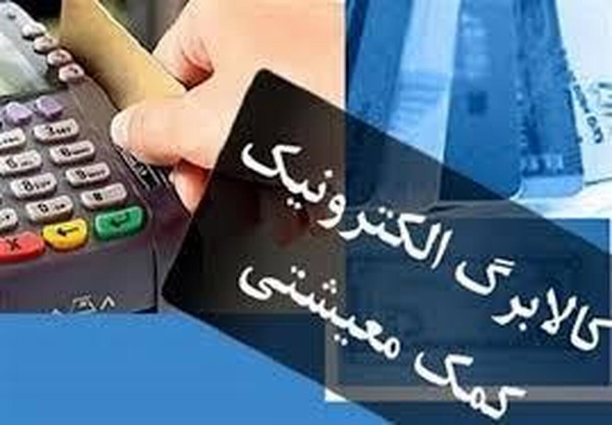 جزئیات واریز مرحله سوم و چهارم کالابرگ در خردادماه + فیلم