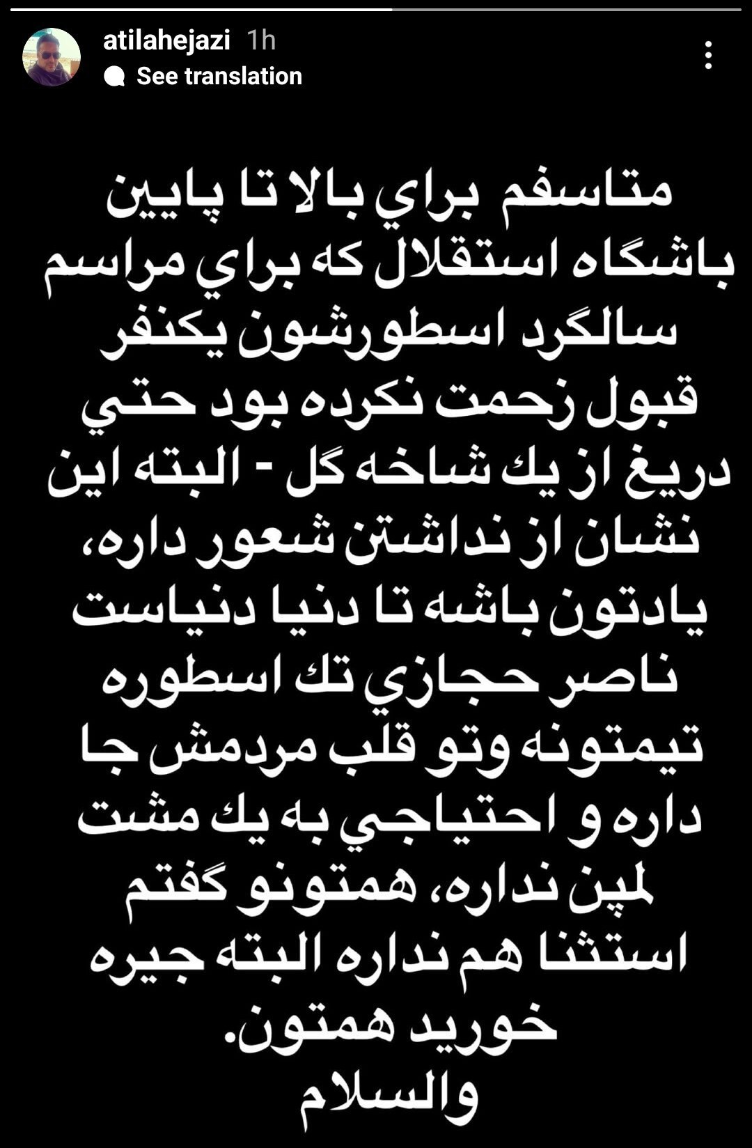 حمله آتیلا حجازی به استقلالی‌ها/ جیره خورید همتون والسلام!  