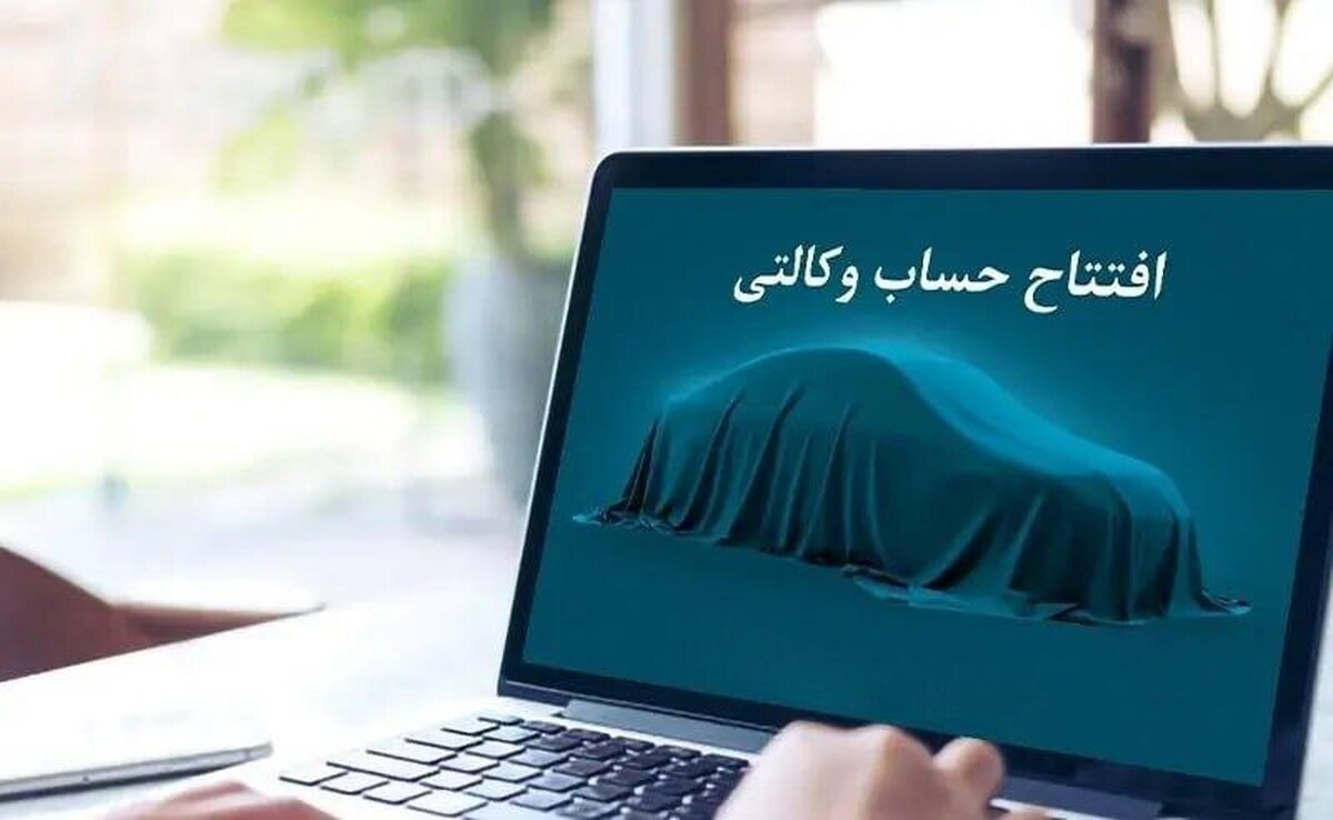  نحوه وکالتی کردن حساب در قرعه کشی سایپا خرداد ۱۴۰۴ + جدول 
