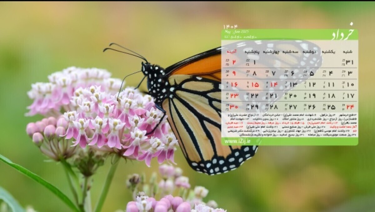 تقویم خرداد ۱۴۰۴ / تعطیلیهای پیاپی در راه است تقویم خرداد ۱۴۰۴ / تعطیلیهای پیاپی در راه است