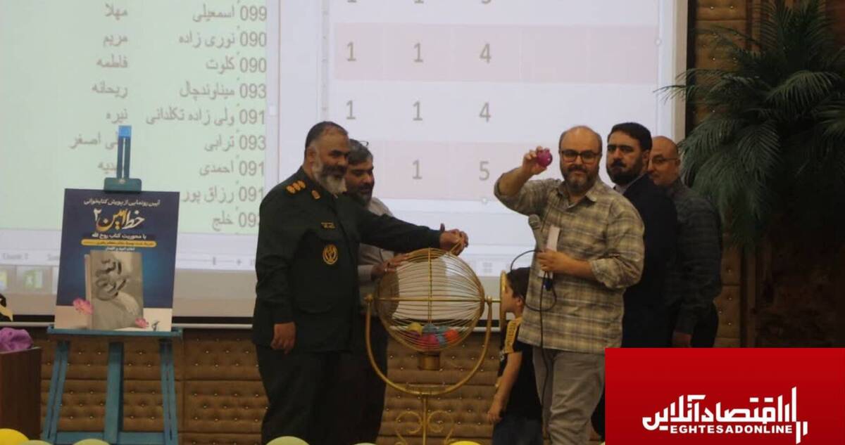 برگزاری مراسم اختتامیه و قرعهکشی پویش کتاب خوانی «خط امین ۱» در استان البرز برگزاری مراسم اختتامیه و قرعهکشی پویش کتاب خوانی «خط امین ۱» در استان البرز