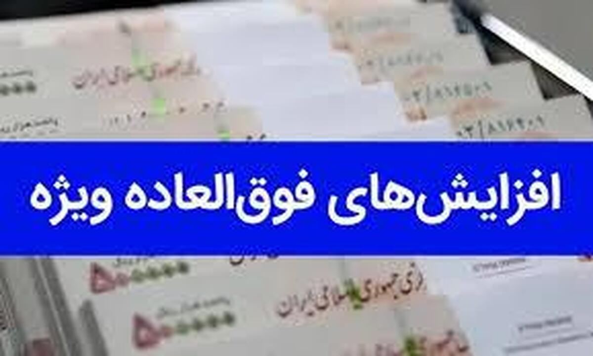 طرح پرداخت فوق‌العاده خاص کارکنان دولت نهایی شد