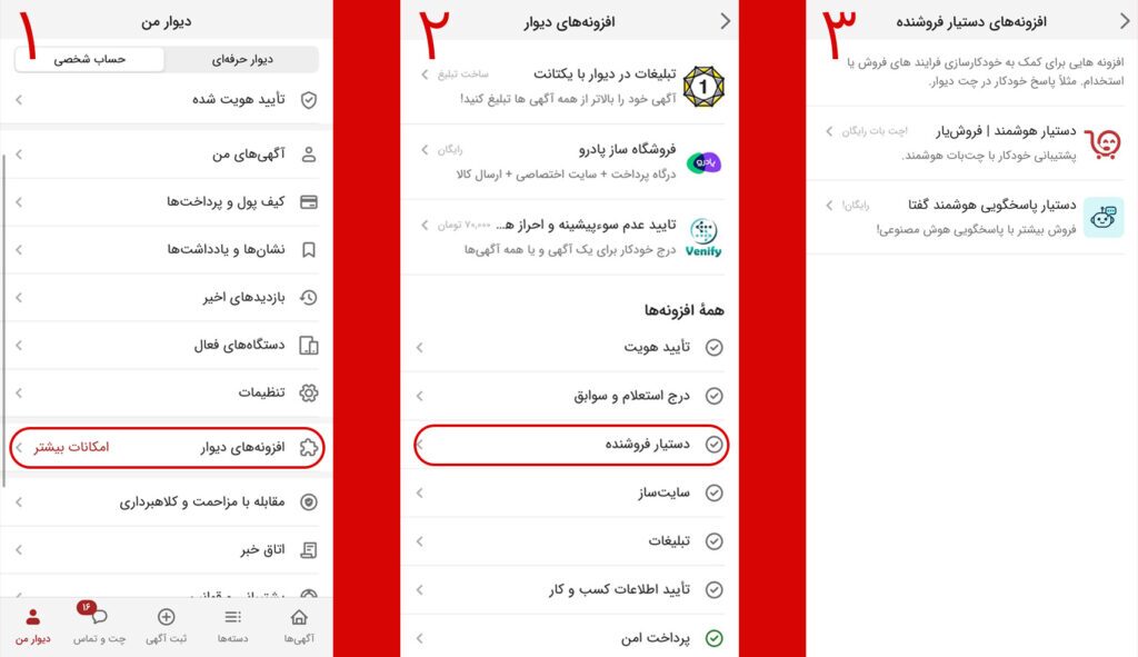 افزونه‌های دستیار فروش در «کنار دیوار»