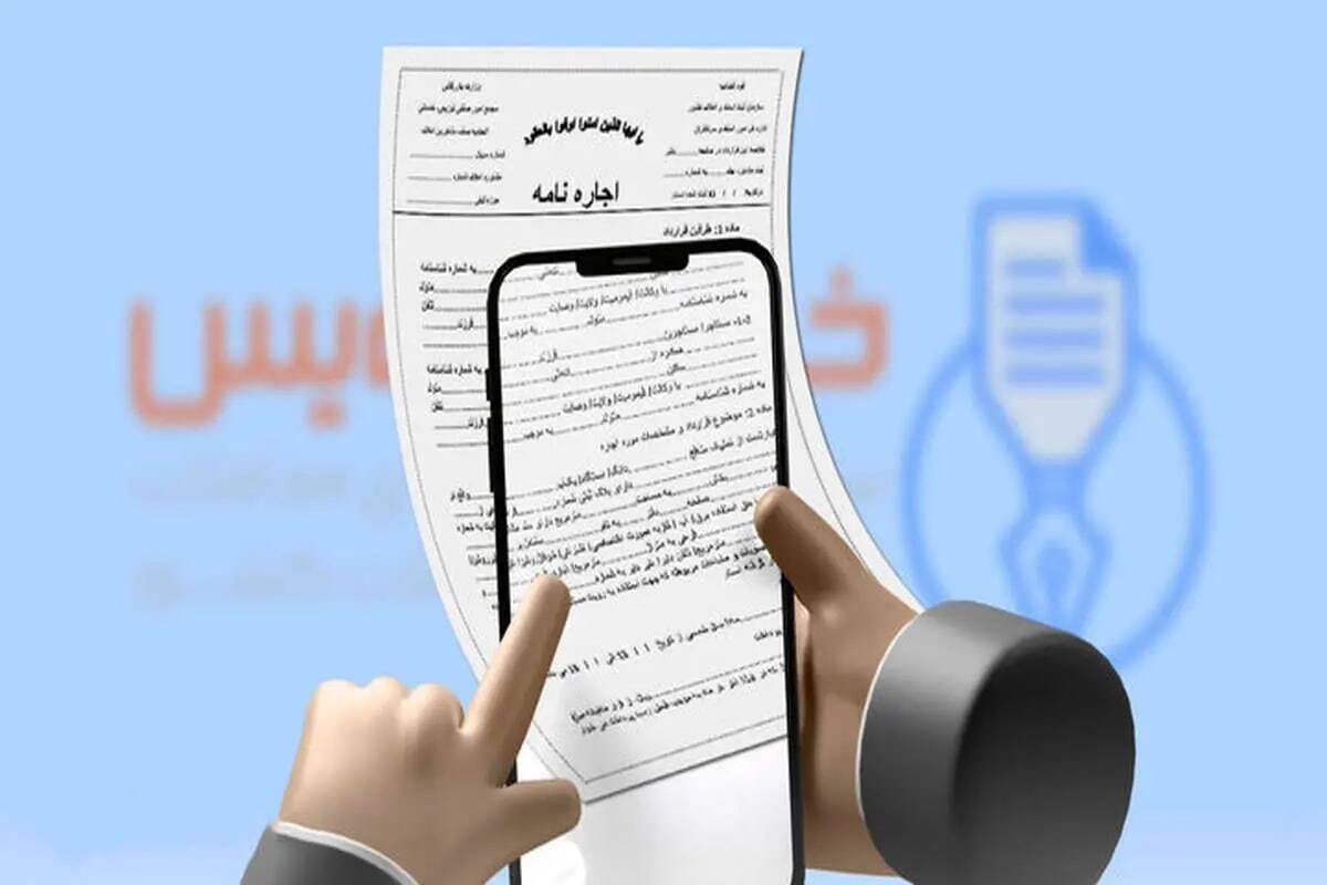 چگونه بدون پرداخت هزینه قرارداد ملکی بنویسیم؟ / نحوه ثبت رایگان قرارداد اجاره در سامانه خودنویس + لینک چگونه بدون پرداخت هزینه قرارداد ملکی بنویسیم؟ / نحوه ثبت رایگان قرارداد اجاره در سامانه خودنویس + لینک