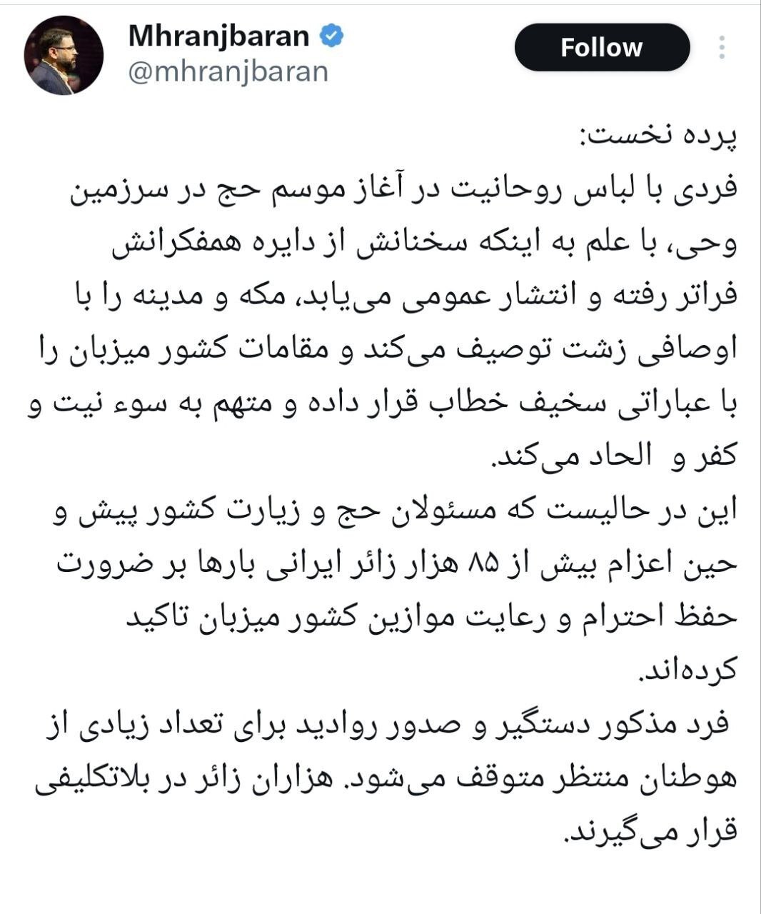 عربستان صدور ویزا برای زائران ایرانی را متوقف کرد