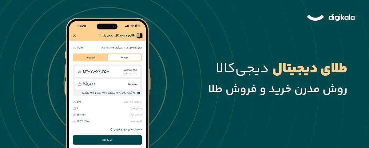  طلای دیجیتال دیجی‌کالا: سرمایه‌گذاری امن با پشتوانه طلای واقعی 