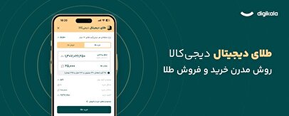 طلای دیجیتال دیجیکالا: سرمایهگذاری امن با پشتوانه طلای واقعی