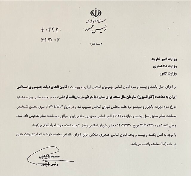 گام مهم ایران برای پیوستن به FATF برداشته شد