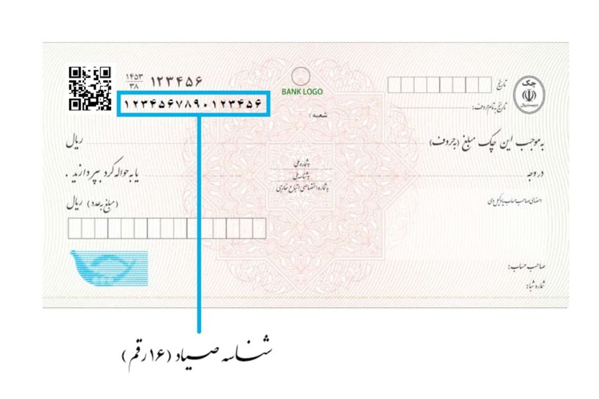آموزش استعلام چک برگشتی صیادی/ راهنمای جامع بررسی اعتبار صادرکننده چک