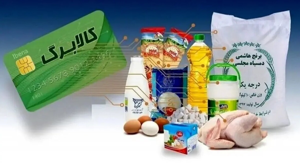  یارانه‌بگیران بخوانند / جزییات جدید از مرحله سوم کالابرگ الکترونیکی 