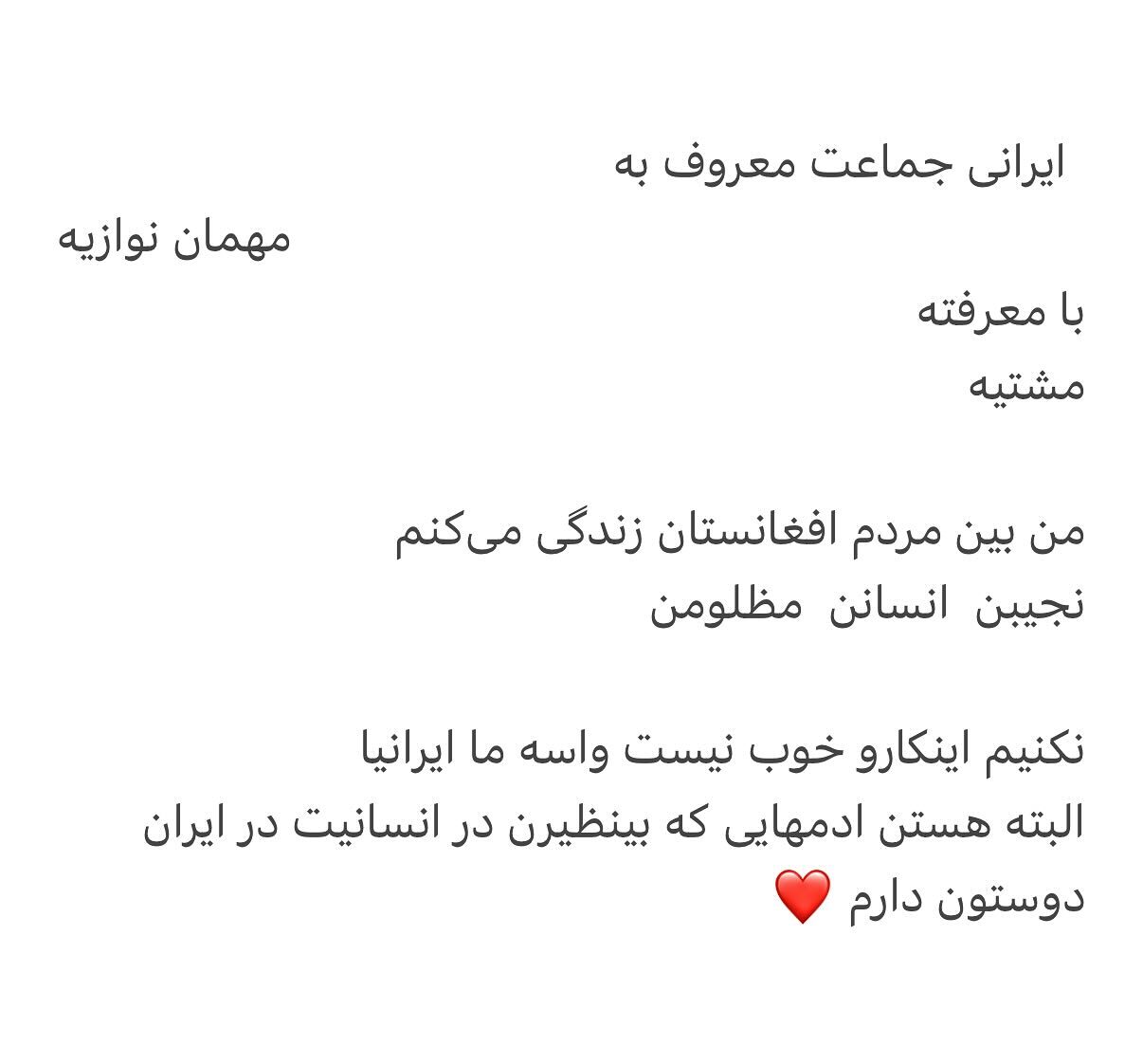 غوغای نوید محمدزاده در ماجرای خروج اجباری مهاجران افغان