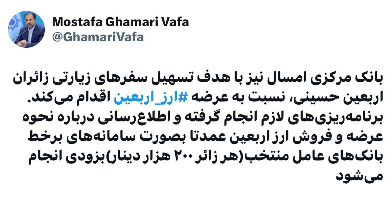 خبر مهم از عرضه ارز اربعین/ فروش ۲۰۰ هزار دینار به هر متقاضی خرید