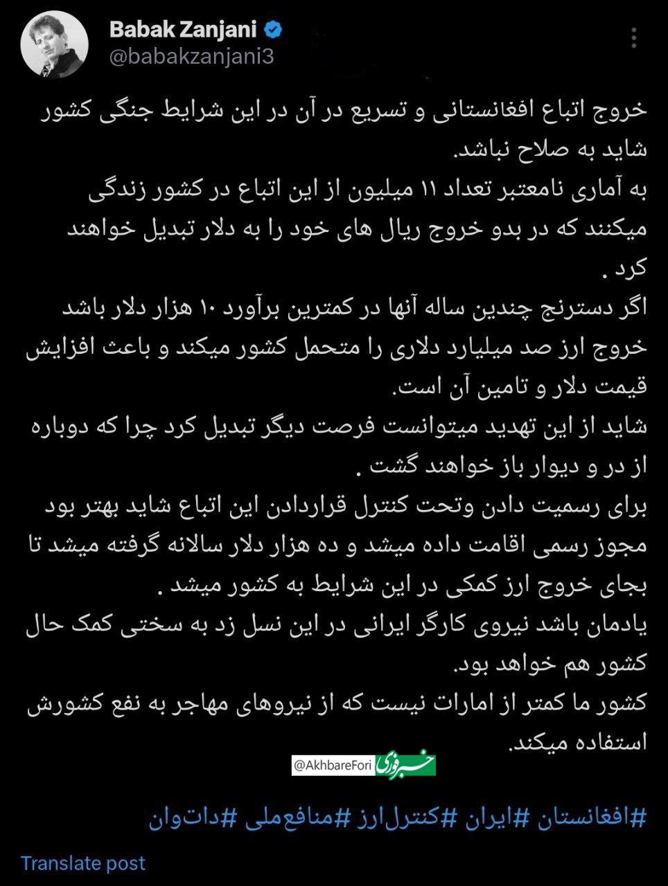 پیشنهاد بابک زنجانی برای مدیریت افغان‌ها در کشور