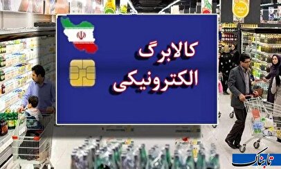 واریز کالابرگ دهک‌های چهارم تا هفتم از امروز/برای استعلام کالابرگ دهک ۴ تا ۷ چه باید کرد؟ + جزئیات