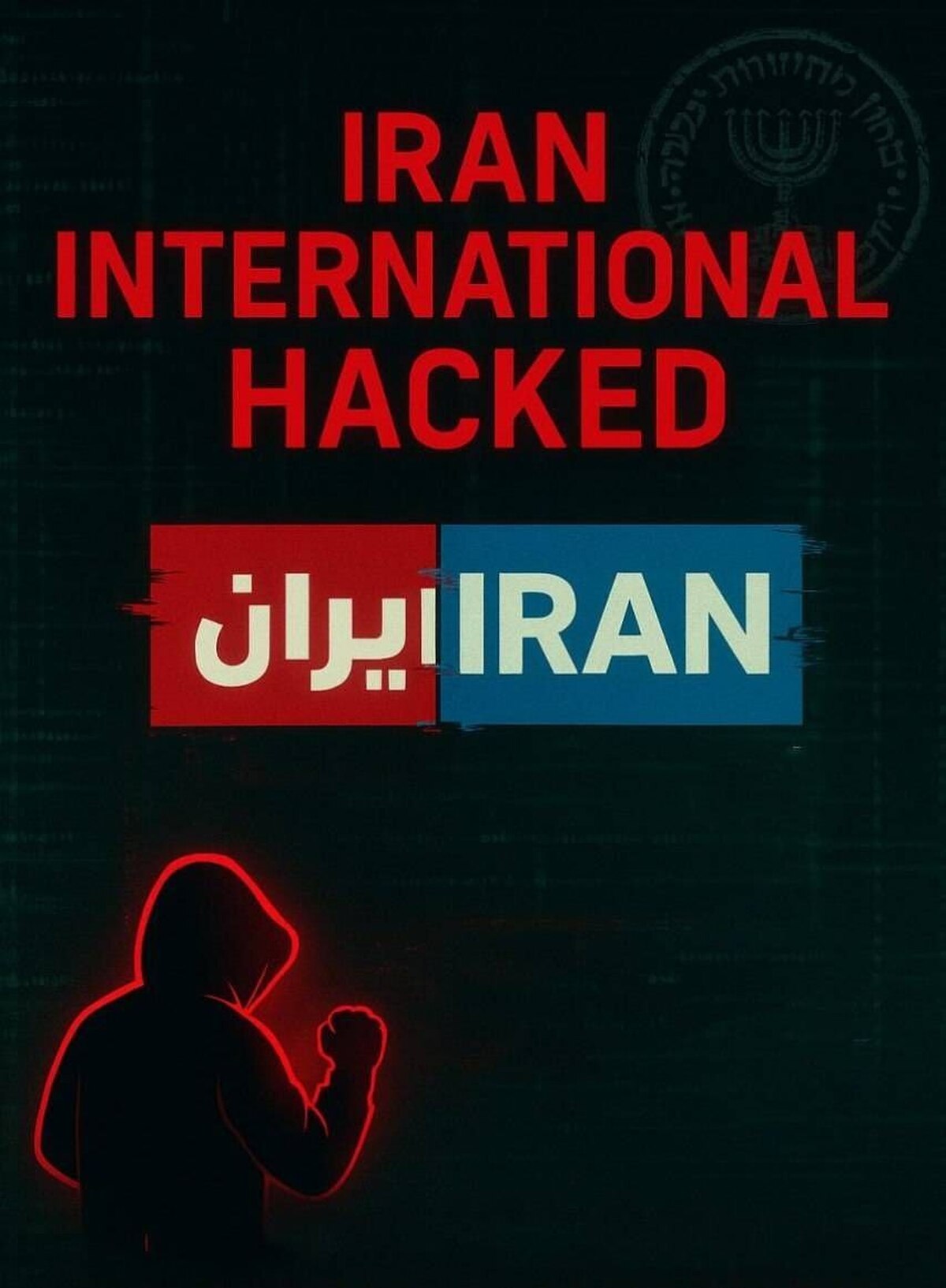 شبکه اینترنشنال هک شد