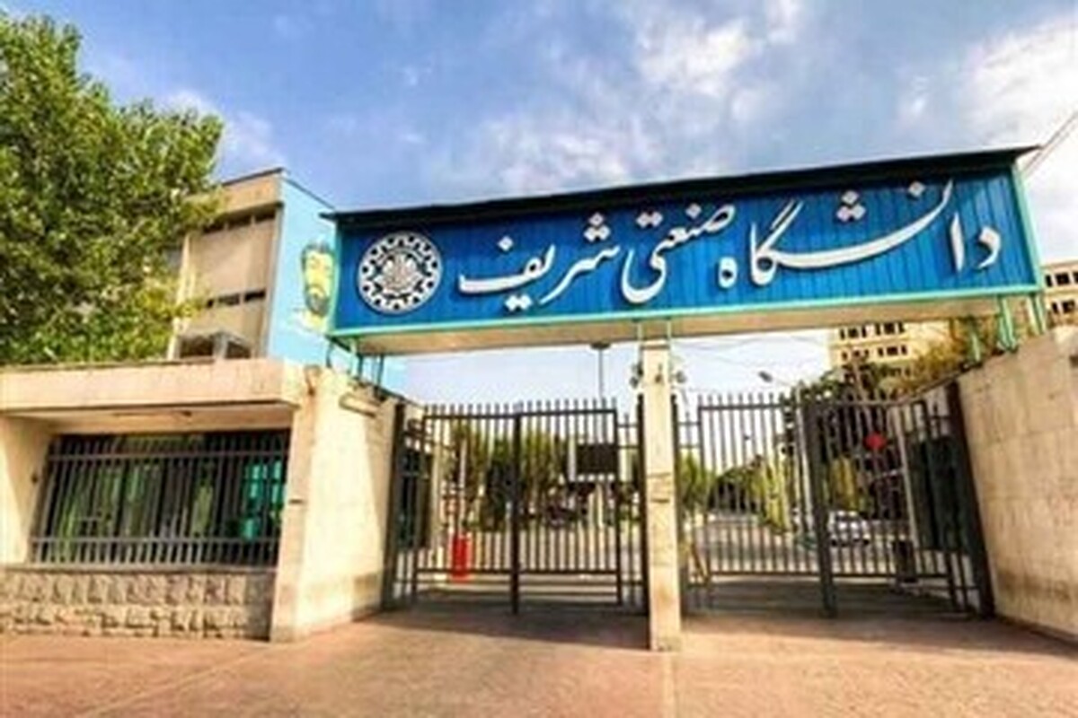 دانشگاه شریف امنیتی شد+ عکس