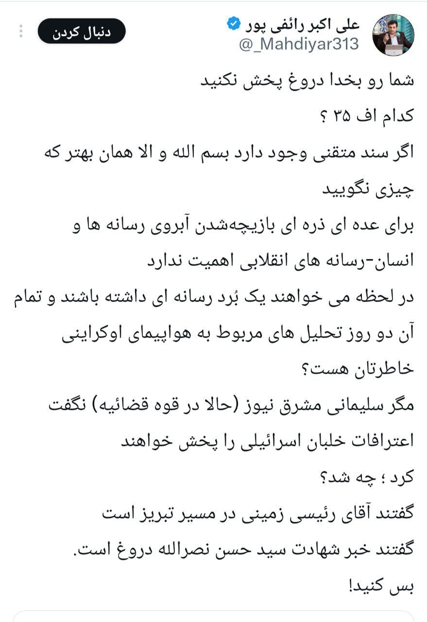 رائفی‌پور: شما رو بخدا بس کنید کدام اف‌ ۳۵؟