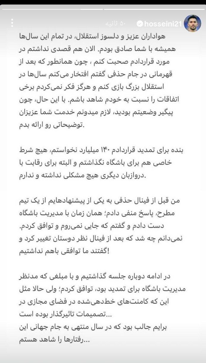 ناراحتی شدید حسینی از مدیران استقلال/ ۱۴۰ میلیارد نخواستم!