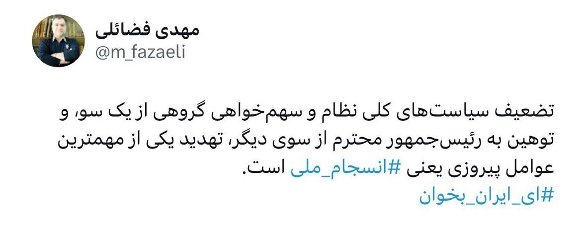 واکنش عضو دفتر رهبری به تهدیدها و توهین‌ها علیه پزشکیان+ عکس