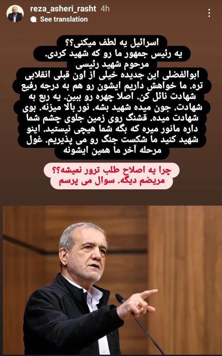 درخواست ترور پزشکیان توسط عضو شورای شهر رشت 